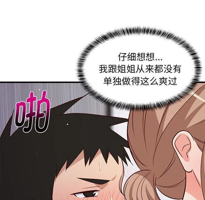 难缠姐妹偏要和我同居 - 第28話 - page 160