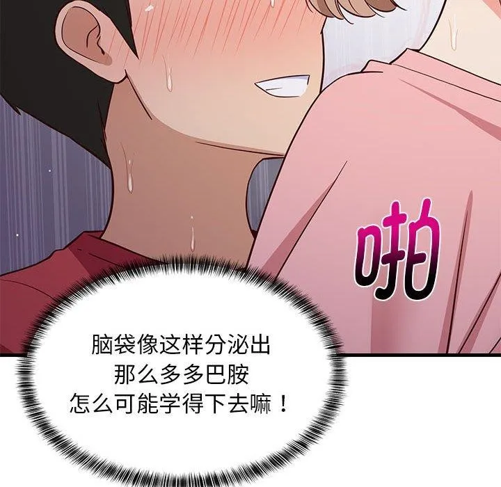 难缠姐妹偏要和我同居 - 第28話 - page 161