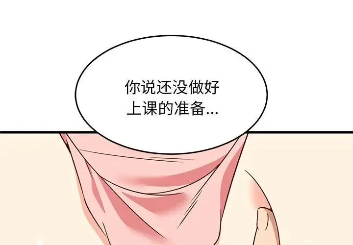 难缠姐妹偏要和我同居 - 第5話 - page 2