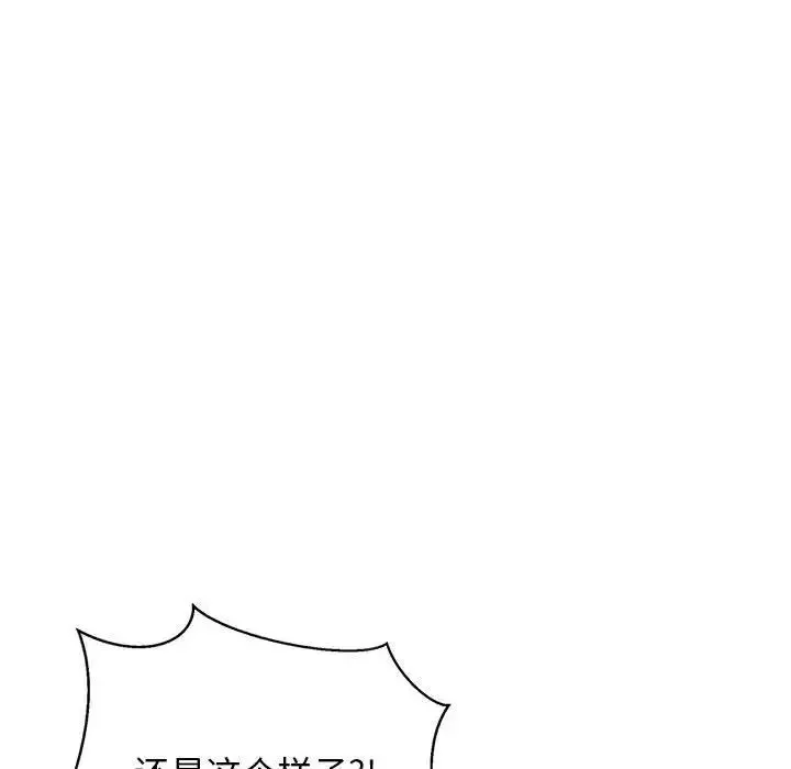 难缠姐妹偏要和我同居 - 第5話 - page 12