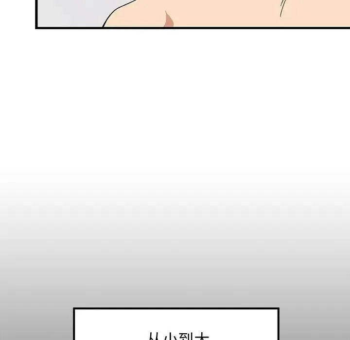 难缠姐妹偏要和我同居 - 第5話 - page 14