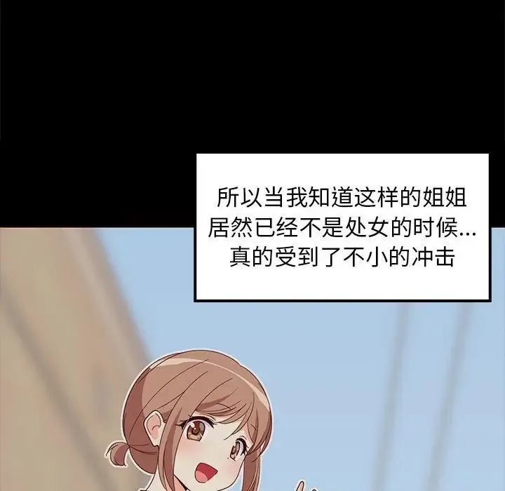 难缠姐妹偏要和我同居 - 第5話 - page 16