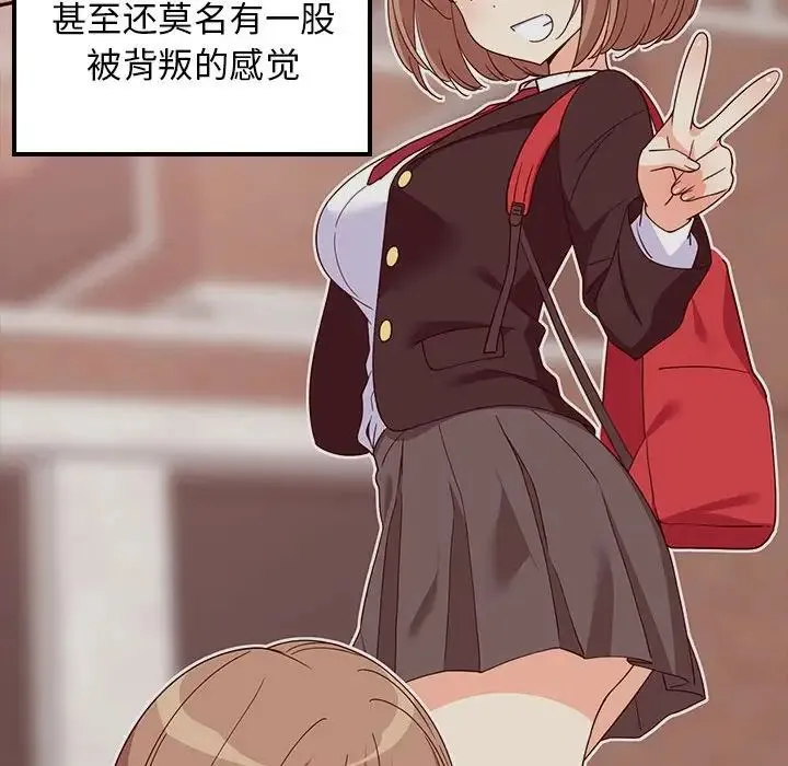 难缠姐妹偏要和我同居 - 第5話 - page 18