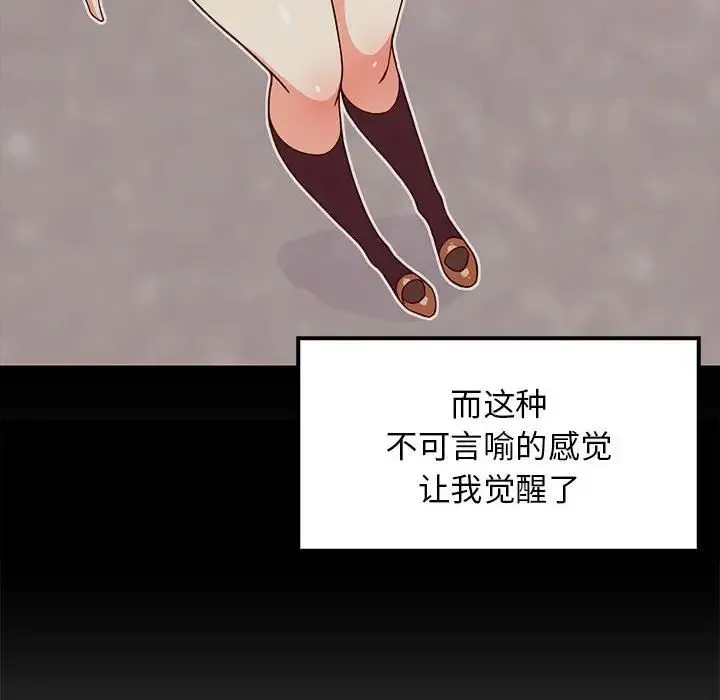 难缠姐妹偏要和我同居 - 第5話 - page 20
