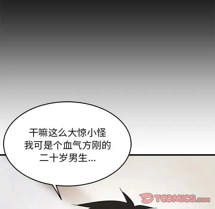难缠姐妹偏要和我同居 - 第5話 - page 21