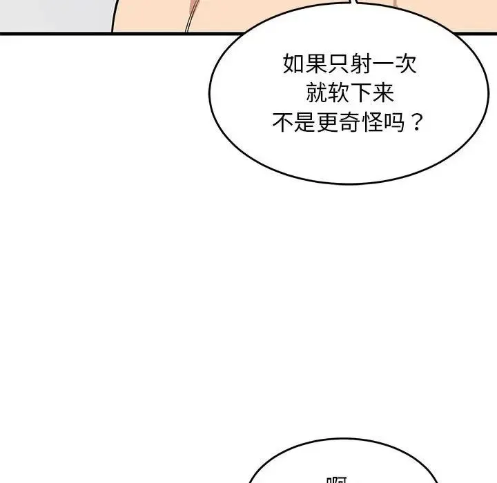 难缠姐妹偏要和我同居 - 第5話 - page 23
