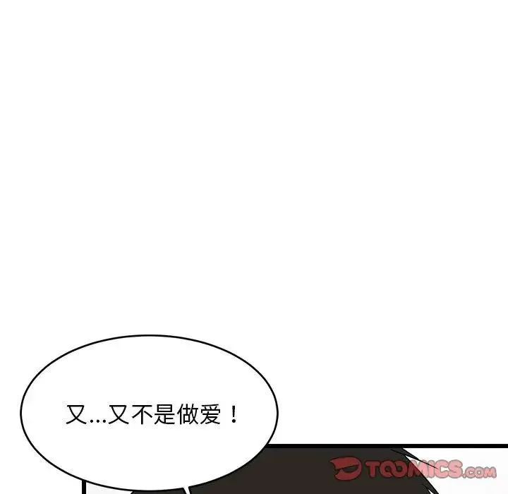 难缠姐妹偏要和我同居 - 第5話 - page 33
