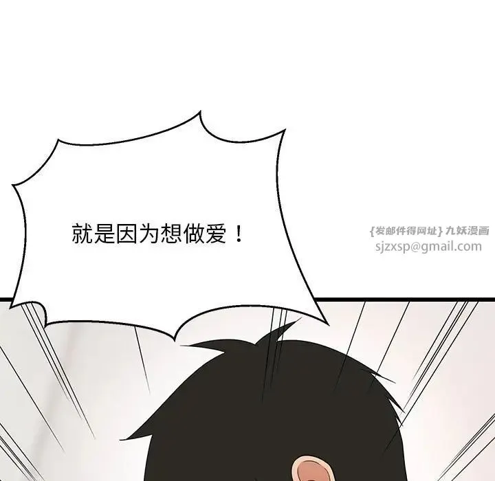 难缠姐妹偏要和我同居 - 第5話 - page 37