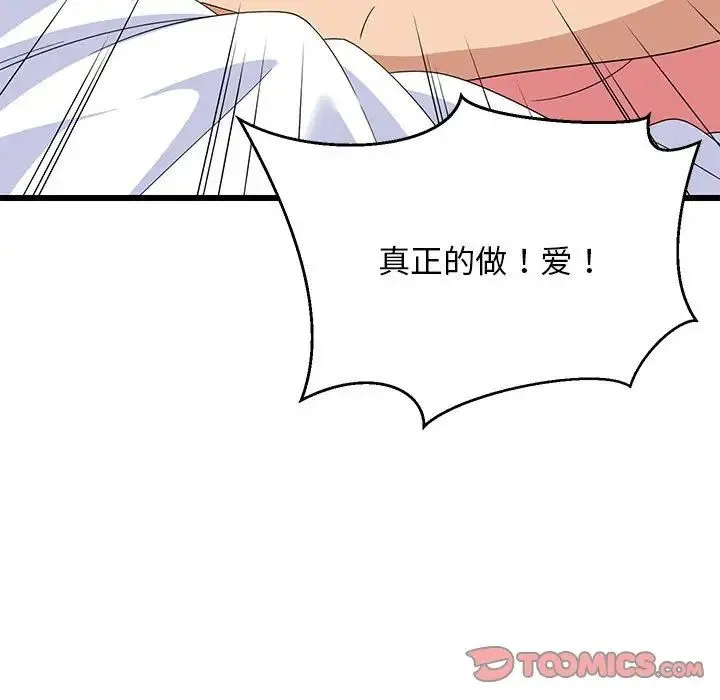 难缠姐妹偏要和我同居 - 第5話 - page 39