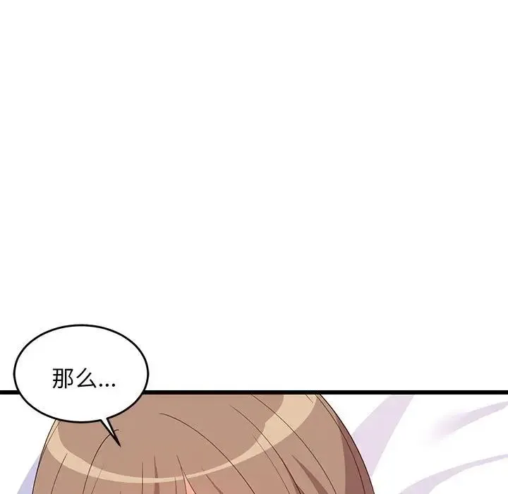 难缠姐妹偏要和我同居 - 第5話 - page 41