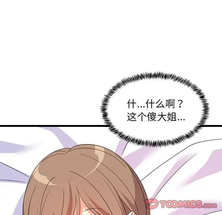 难缠姐妹偏要和我同居 - 第5話 - page 45