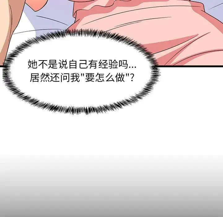 难缠姐妹偏要和我同居 - 第5話 - page 47