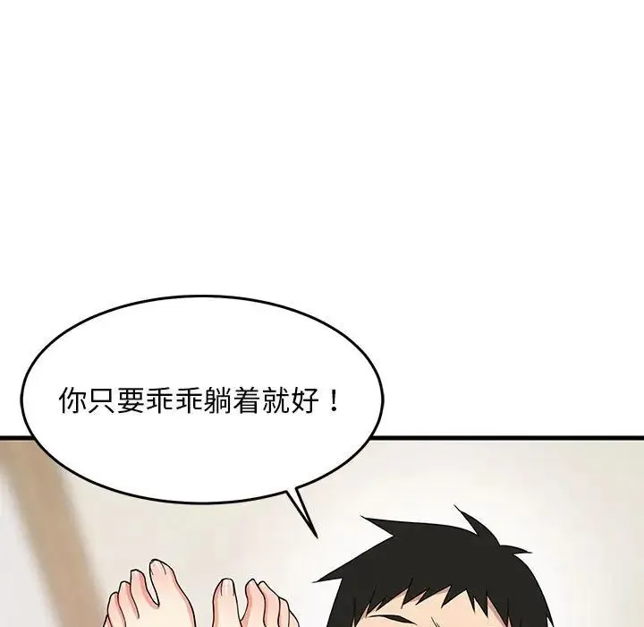 难缠姐妹偏要和我同居 - 第5話 - page 60