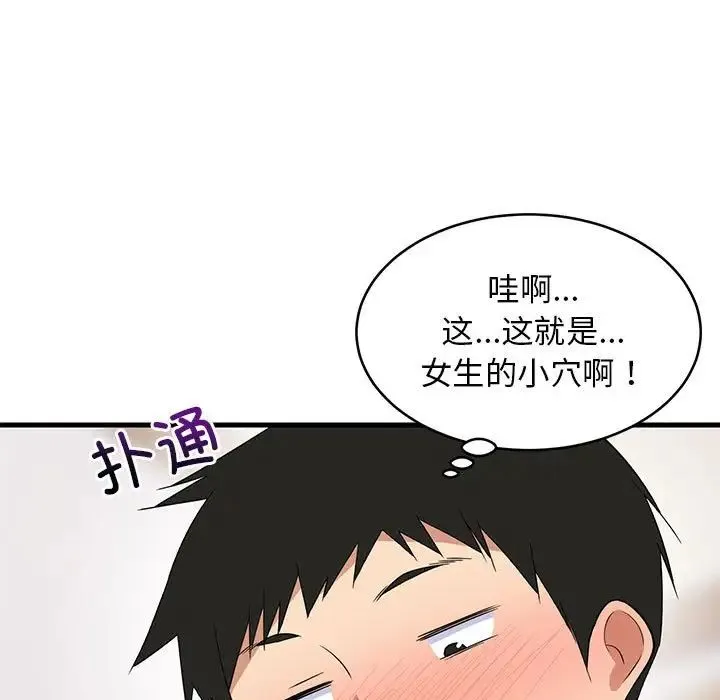 难缠姐妹偏要和我同居 - 第5話 - page 67