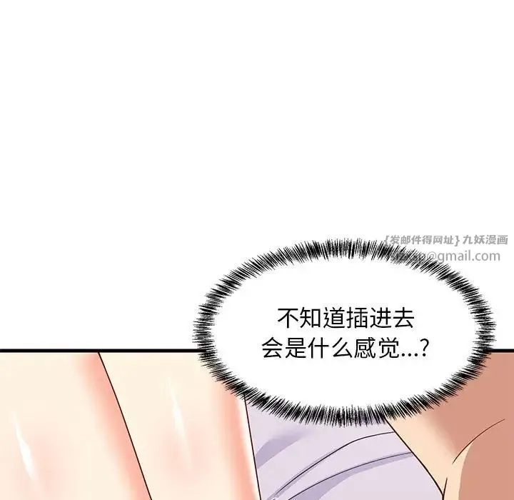 难缠姐妹偏要和我同居 - 第5話 - page 71