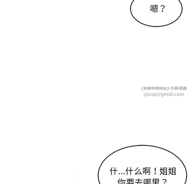 难缠姐妹偏要和我同居 - 第5話 - page 77