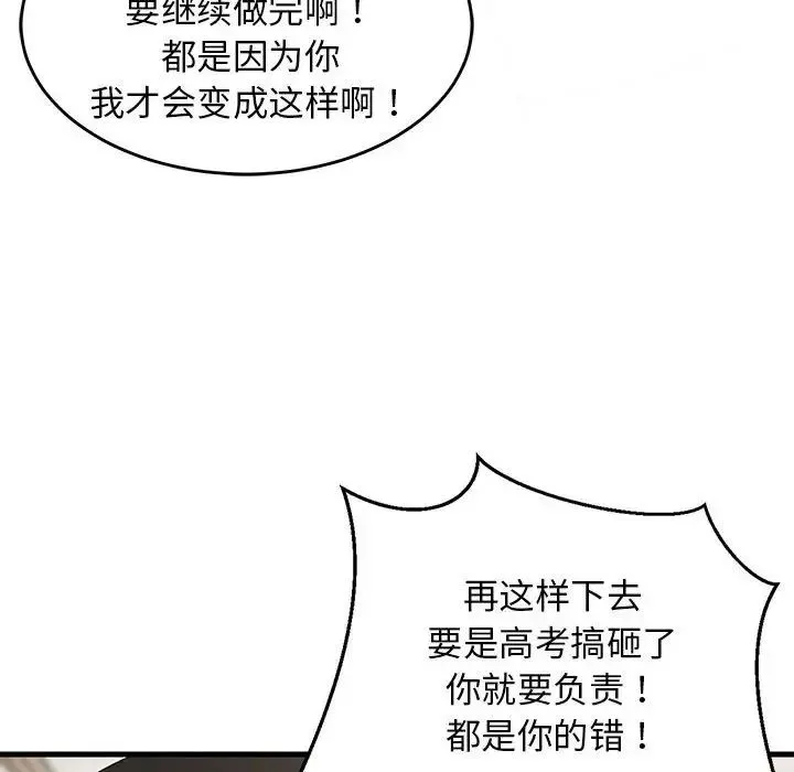 难缠姐妹偏要和我同居 - 第5話 - page 79