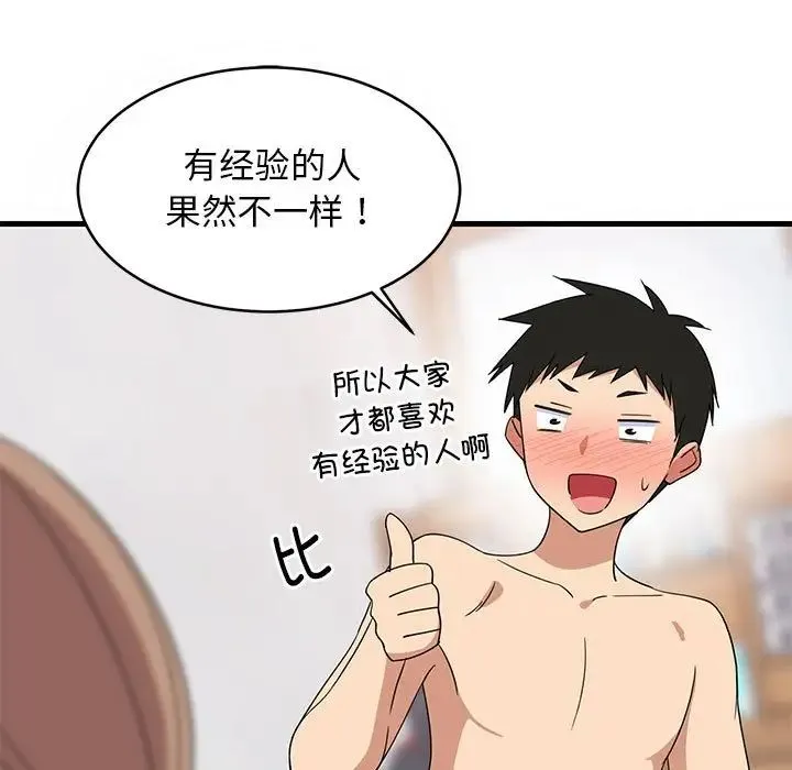 难缠姐妹偏要和我同居 - 第5話 - page 90