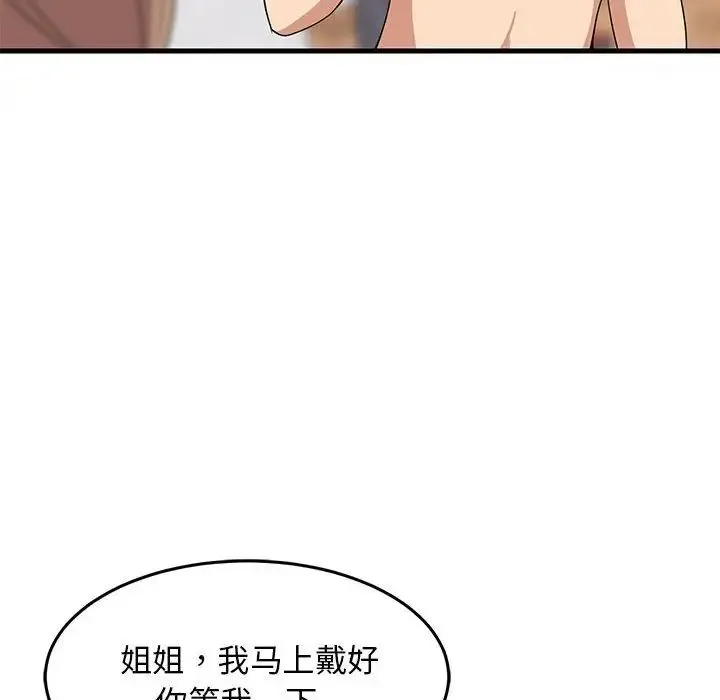 难缠姐妹偏要和我同居 - 第5話 - page 91