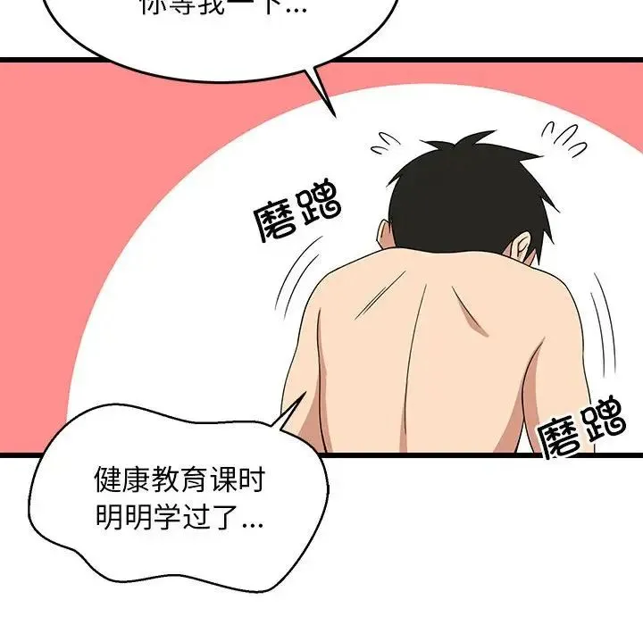 难缠姐妹偏要和我同居 - 第5話 - page 92