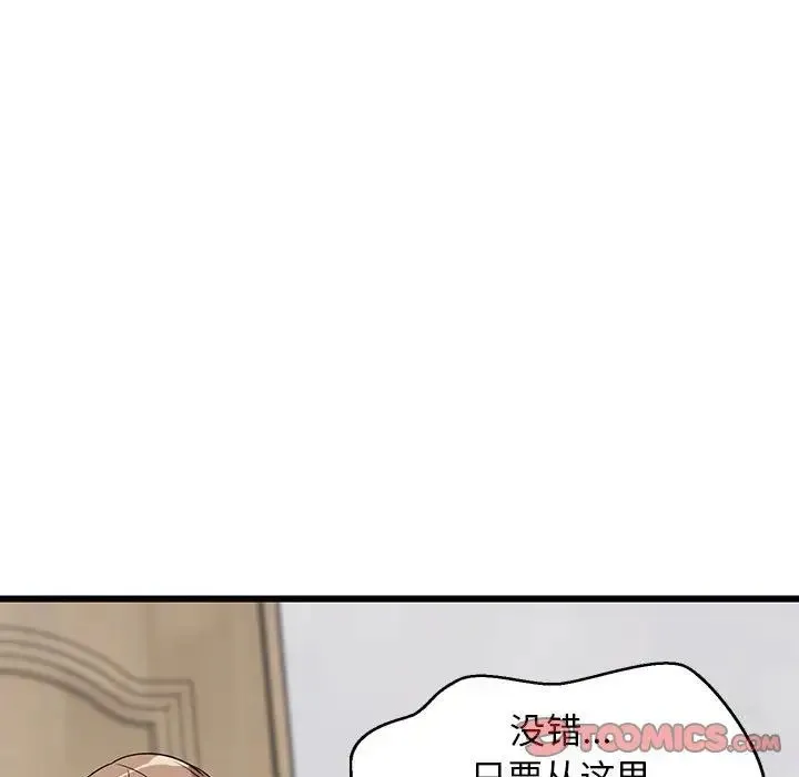 难缠姐妹偏要和我同居 - 第5話 - page 93