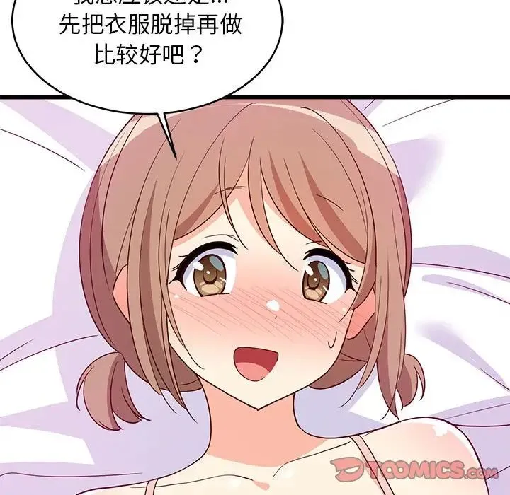 难缠姐妹偏要和我同居 - 第5話 - page 105