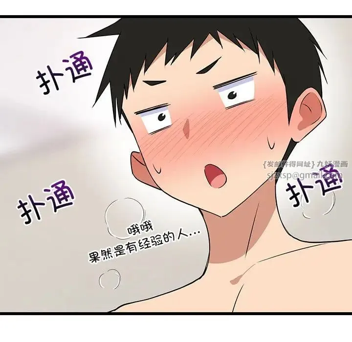 难缠姐妹偏要和我同居 - 第5話 - page 107