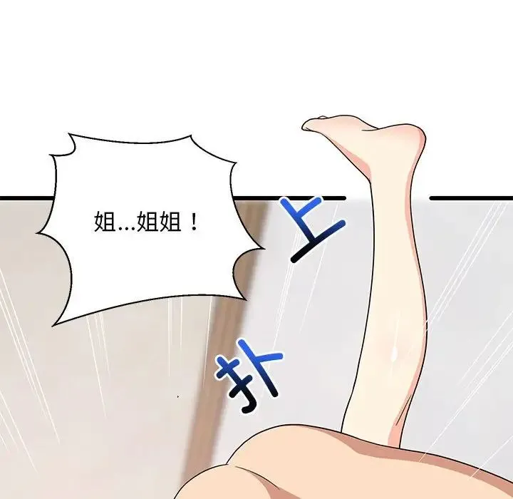 难缠姐妹偏要和我同居 - 第5話 - page 110