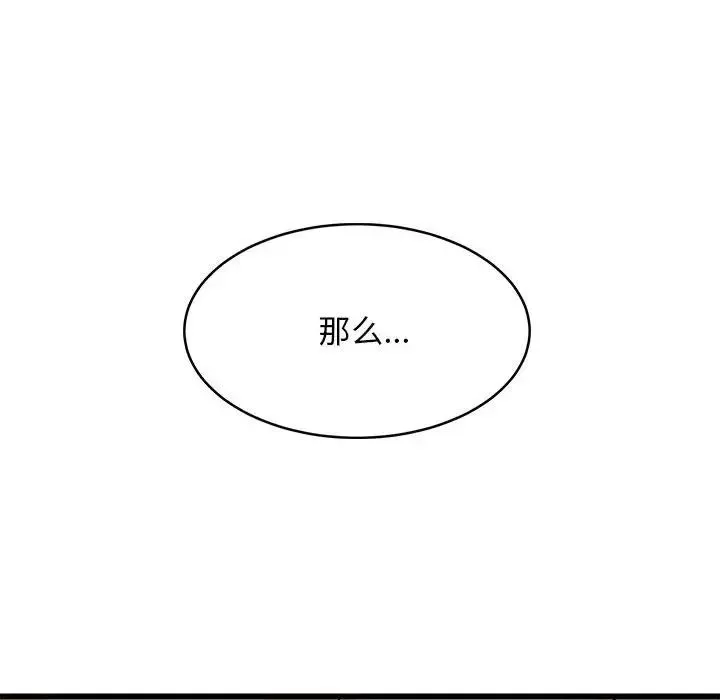 难缠姐妹偏要和我同居 - 第5話 - page 119