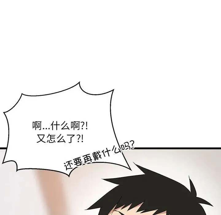 难缠姐妹偏要和我同居 - 第5話 - page 124