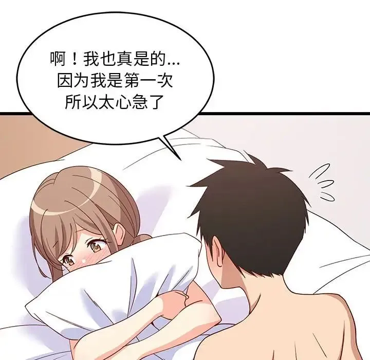 难缠姐妹偏要和我同居 - 第5話 - page 130