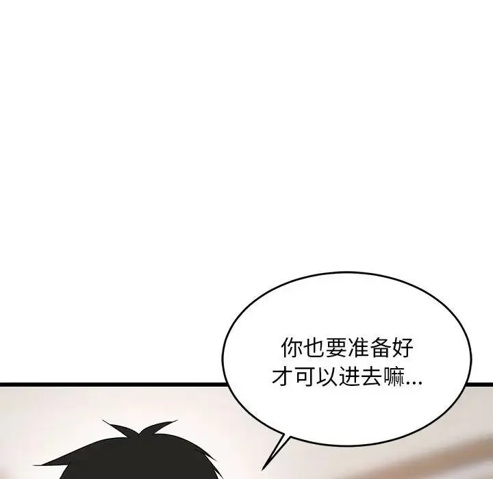 难缠姐妹偏要和我同居 - 第5話 - page 132