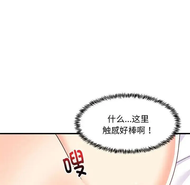 难缠姐妹偏要和我同居 - 第5話 - page 139