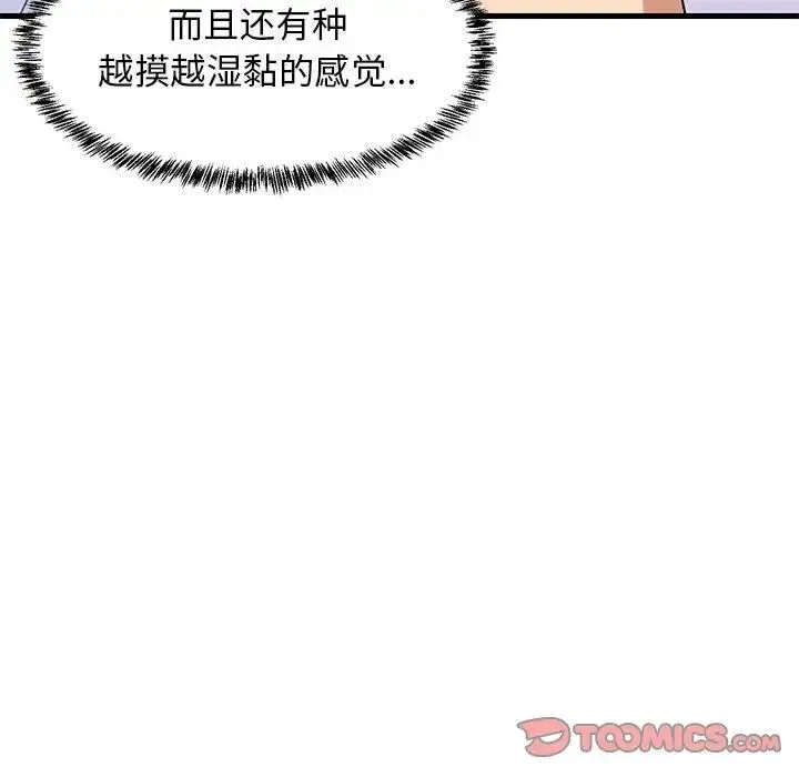 难缠姐妹偏要和我同居 - 第5話 - page 141