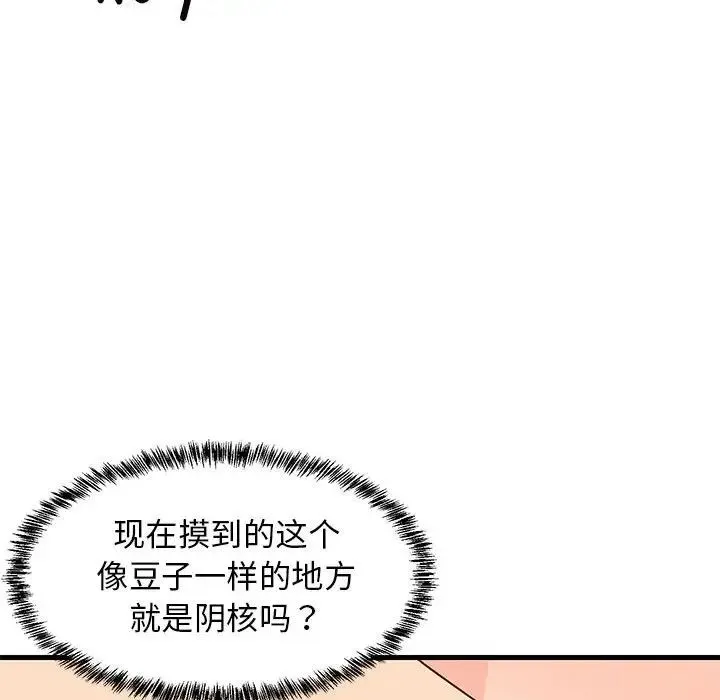 难缠姐妹偏要和我同居 - 第5話 - page 143