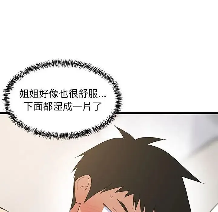 难缠姐妹偏要和我同居 - 第5話 - page 148