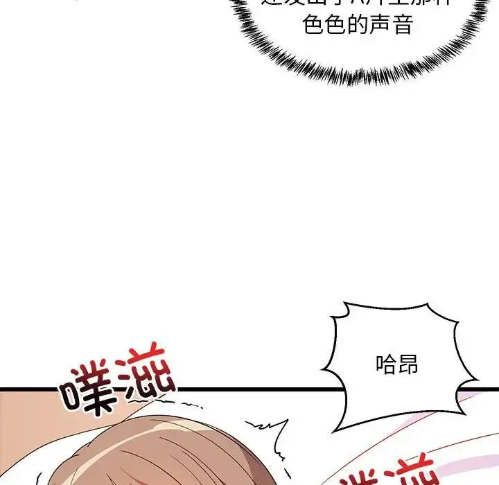 难缠姐妹偏要和我同居 - 第5話 - page 150