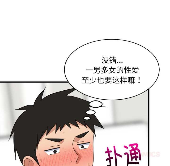 难缠姐妹偏要和我同居 - 第66話 - page 27