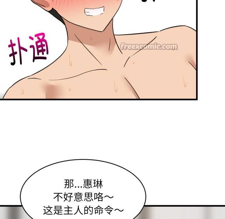 难缠姐妹偏要和我同居 - 第66話 - page 28