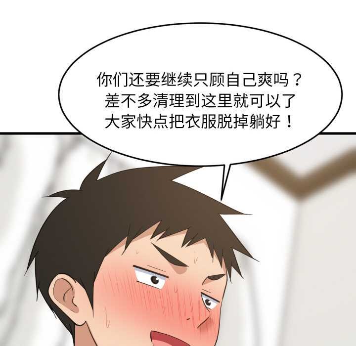 难缠姐妹偏要和我同居 - 第66話 - page 43