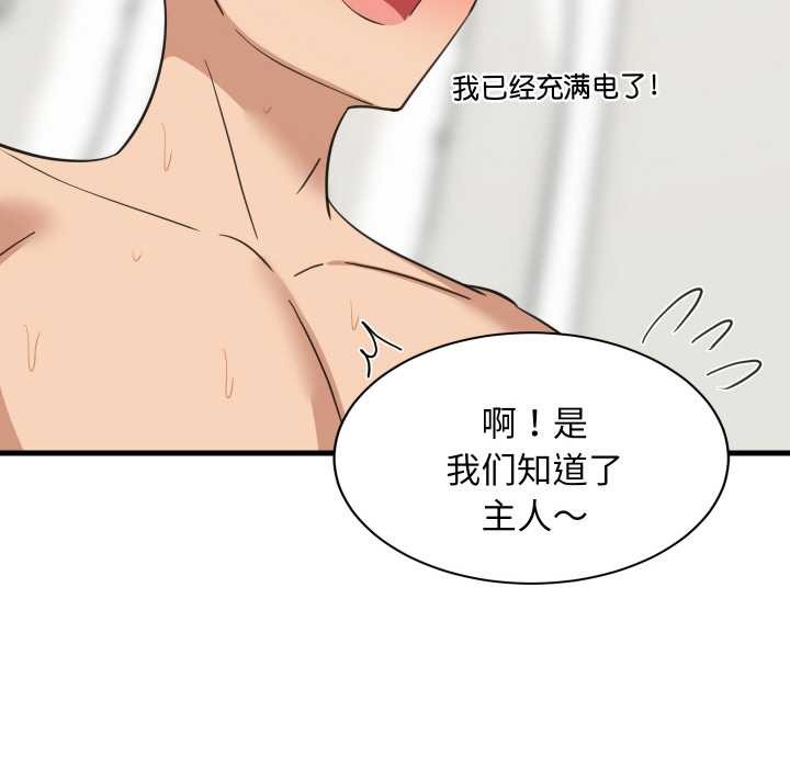 难缠姐妹偏要和我同居 - 第66話 - page 44