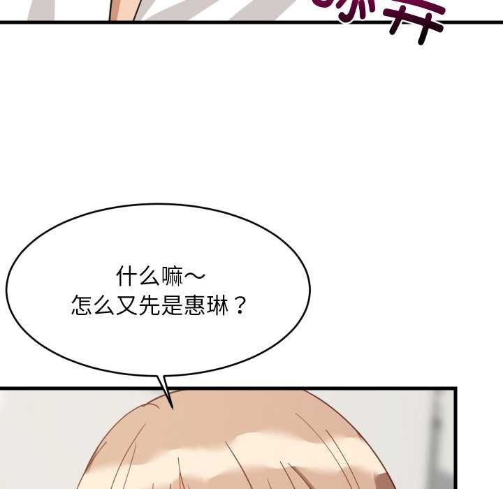 难缠姐妹偏要和我同居 - 第66話 - page 72