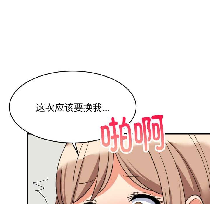 难缠姐妹偏要和我同居 - 第66話 - page 74