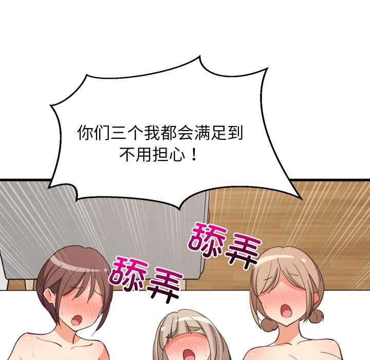 难缠姐妹偏要和我同居 - 第66話 - page 82