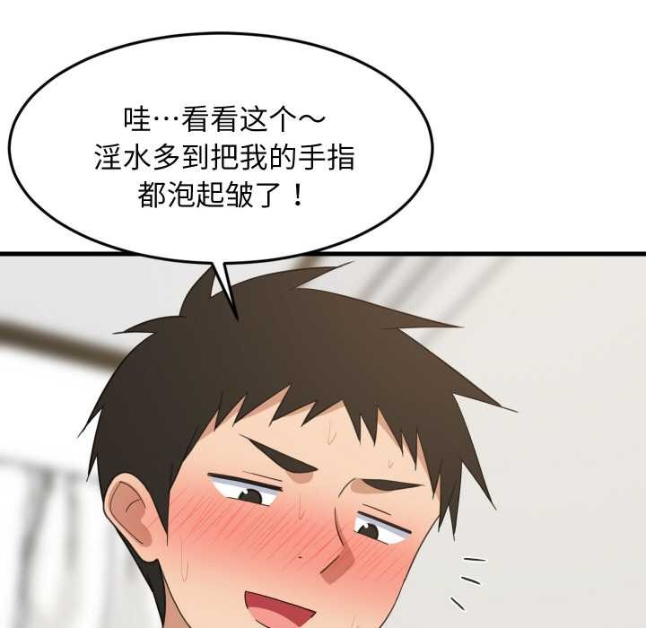 难缠姐妹偏要和我同居 - 第66話 - page 90
