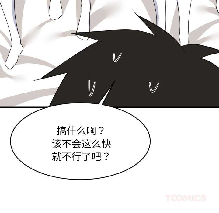 难缠姐妹偏要和我同居 - 第66話 - page 93