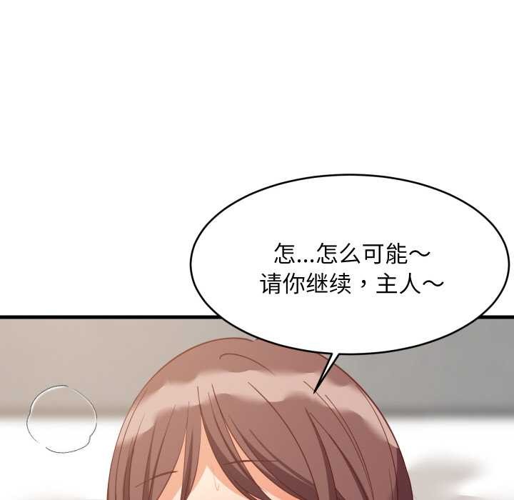 难缠姐妹偏要和我同居 - 第66話 - page 94