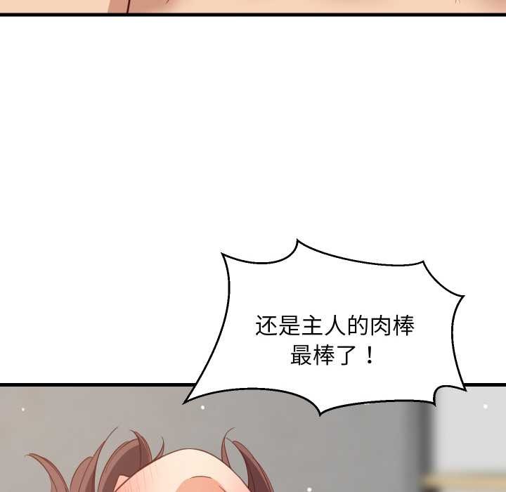 难缠姐妹偏要和我同居 - 第66話 - page 107