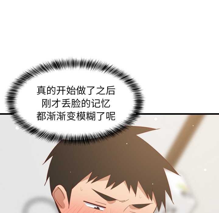 难缠姐妹偏要和我同居 - 第66話 - page 109
