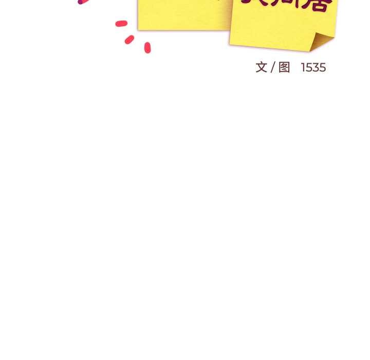 难缠姐妹偏要和我同居 - 第66話 - page 115